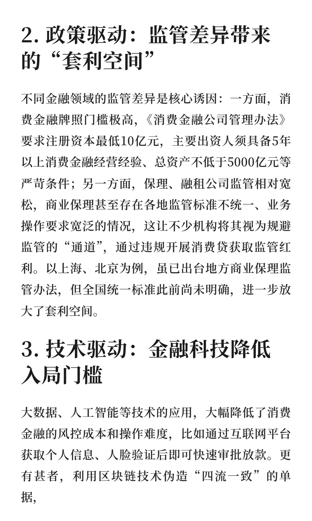 保理行业乱象：假保理、伪保理入局消费金融