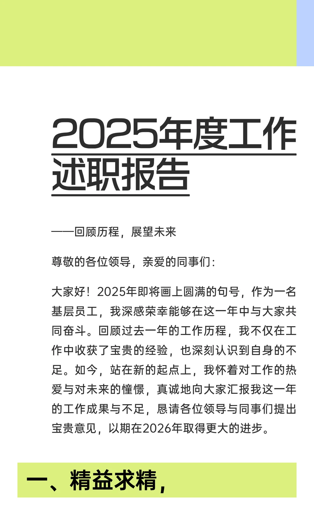 2025年度工作述职报告