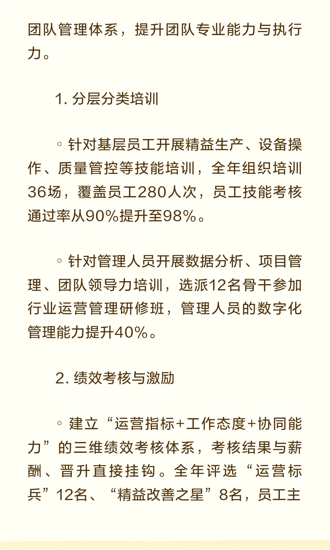 运营部2025年工作述职报告