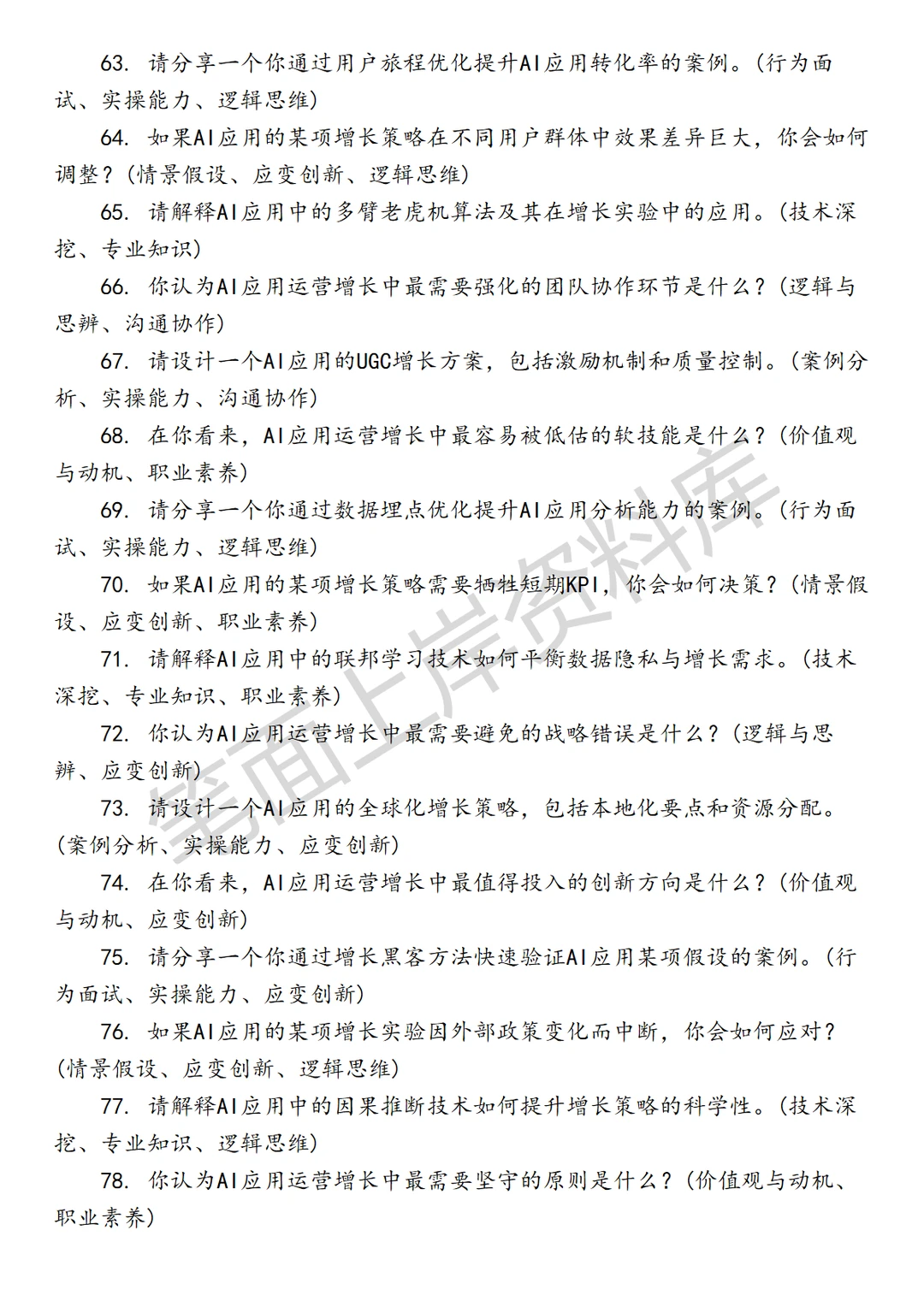 AI应用运营增长岗