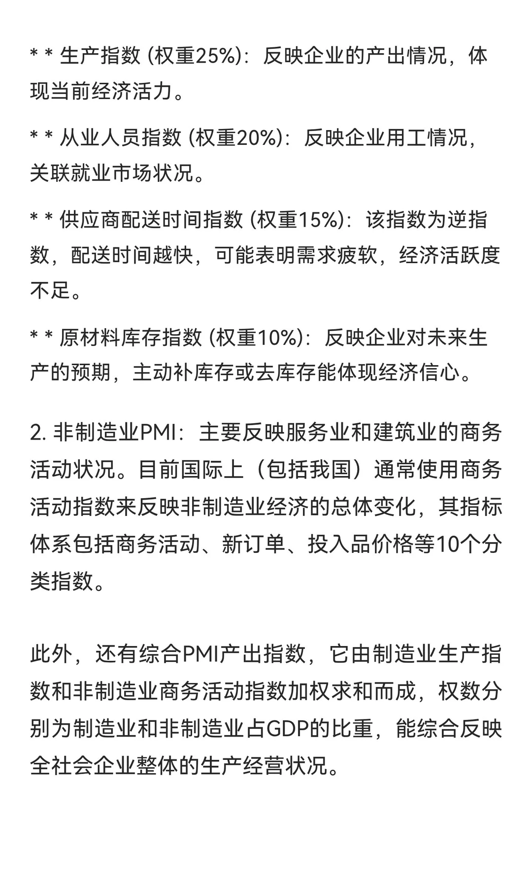 一文看懂什么是PMI