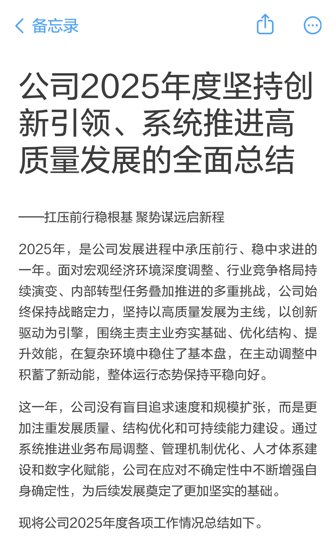 公司2025年度坚持创新引领、系统推进高质量