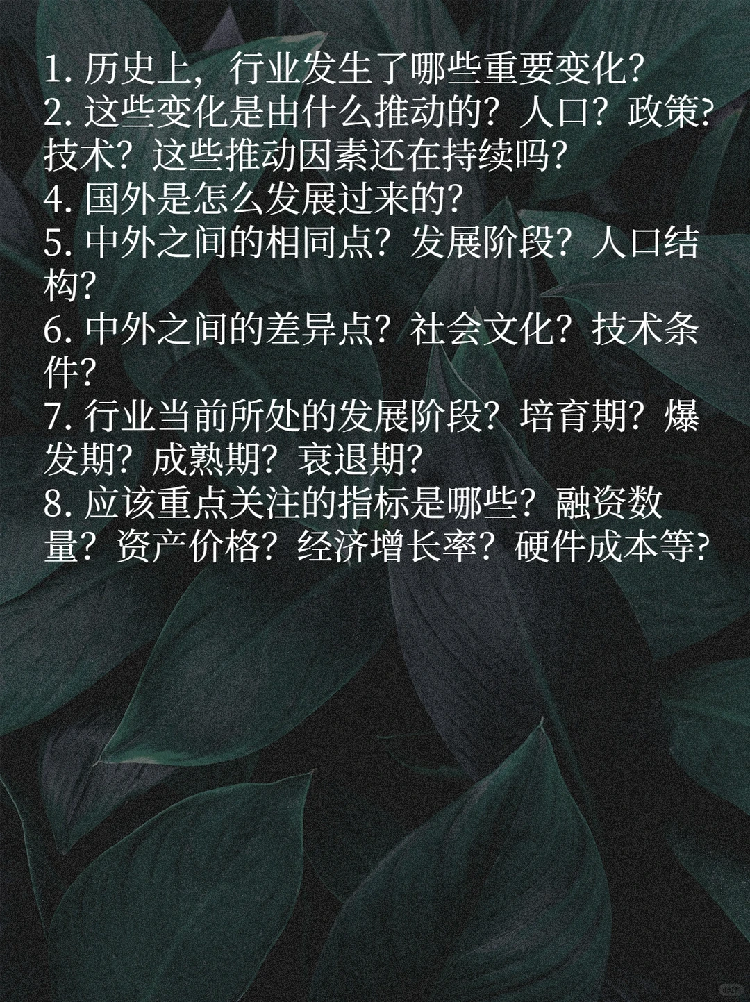 30个问题带你看透一个行业！