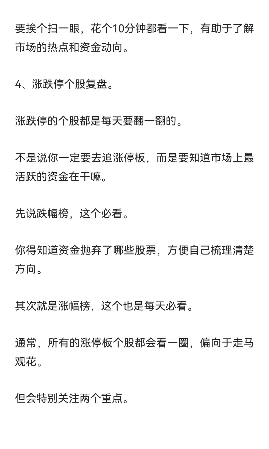 我是如何去做系统性复盘的