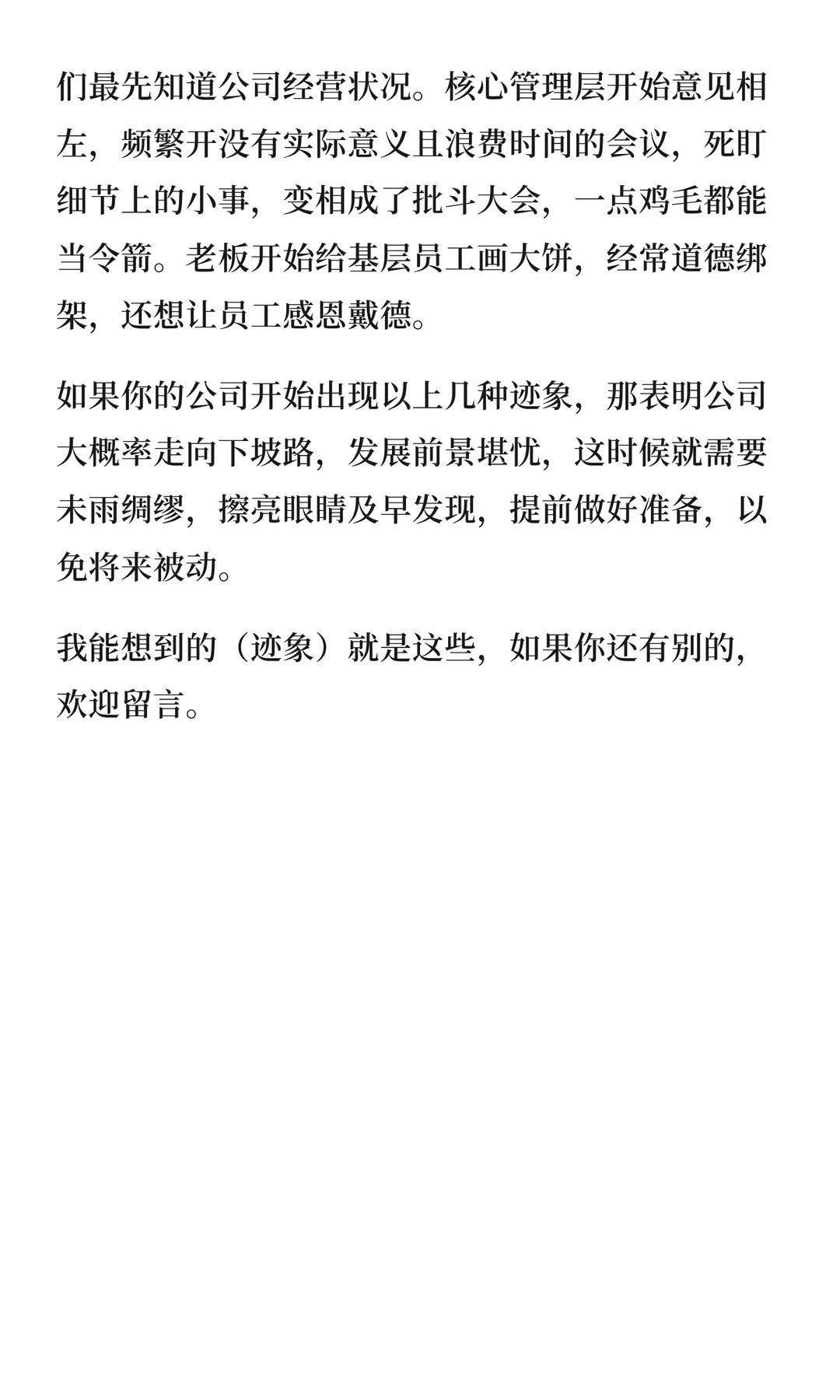 从细节见证公司的衰落。厕所没纸了