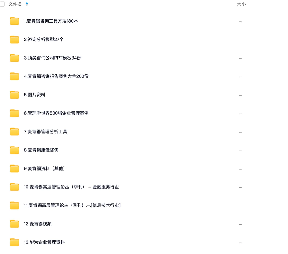 500强企业管理咨询案例分析工具方法