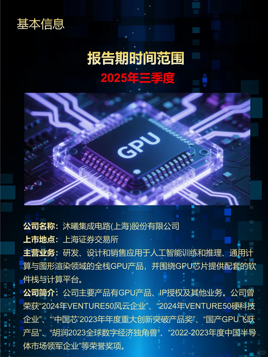 沐曦股份(688802)2025Q3财报拆解