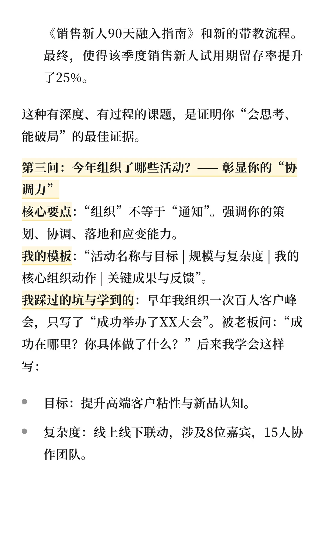 四大问题梳理法：工作成果一目了然