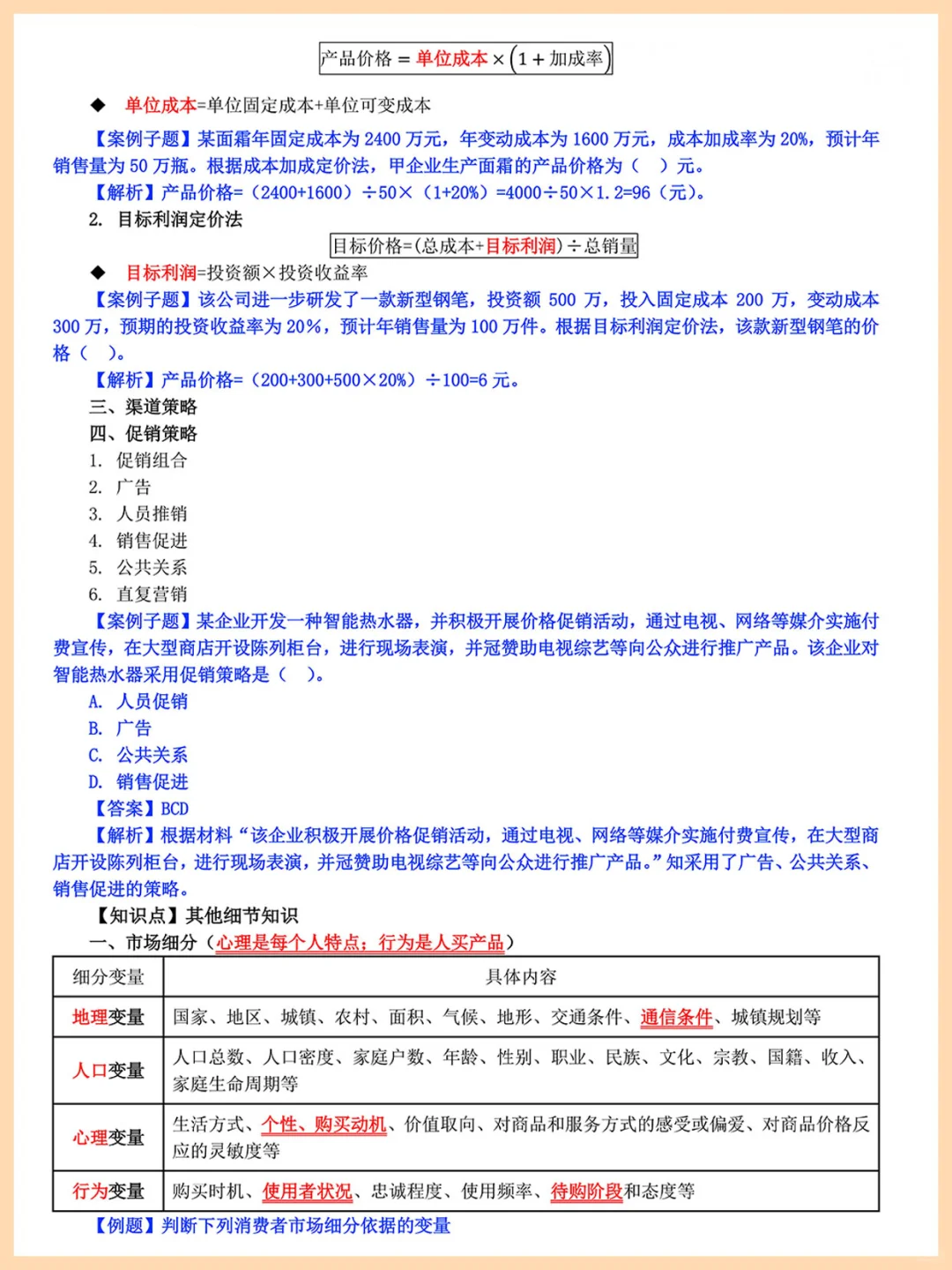 11月中级工商管理案例汇总，5h刷完直接背
