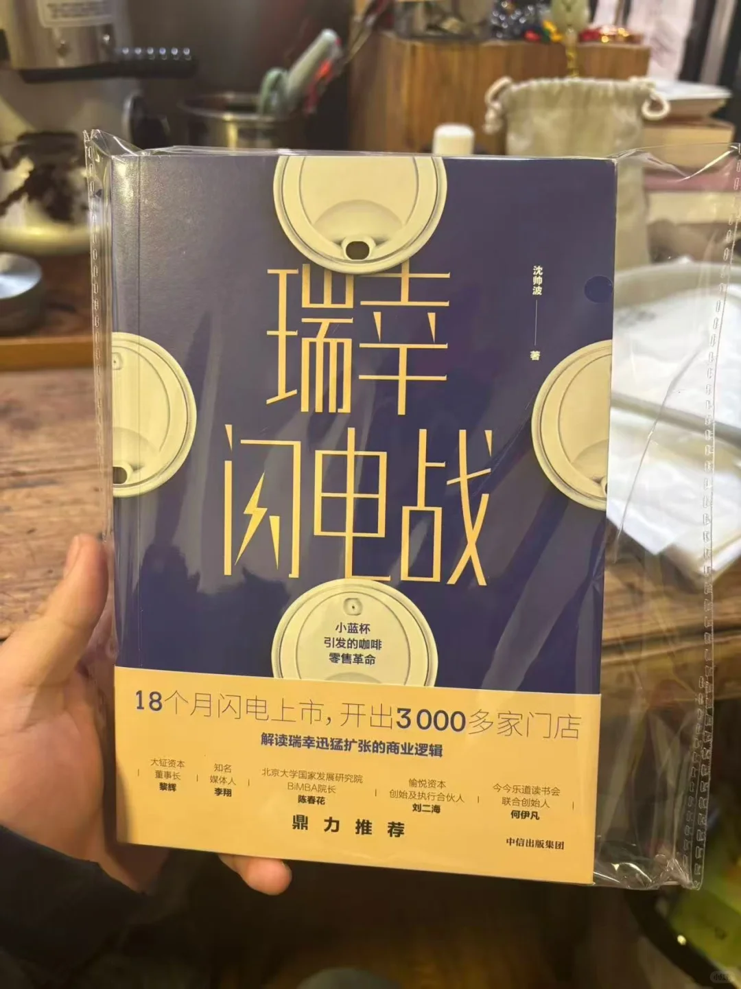 《瑞幸闪电战》～云边好书专题（205）