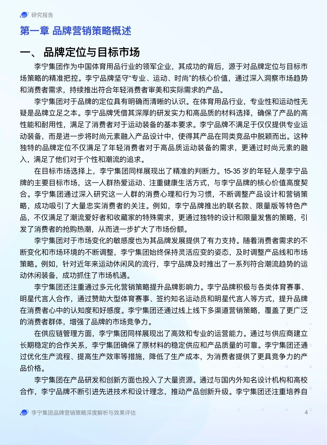 李宁集团品牌营销策略 深度解析与效果评估