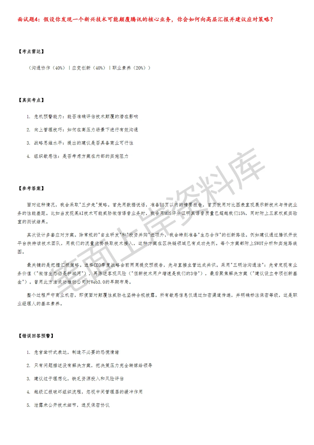 腾讯战略研究分析师