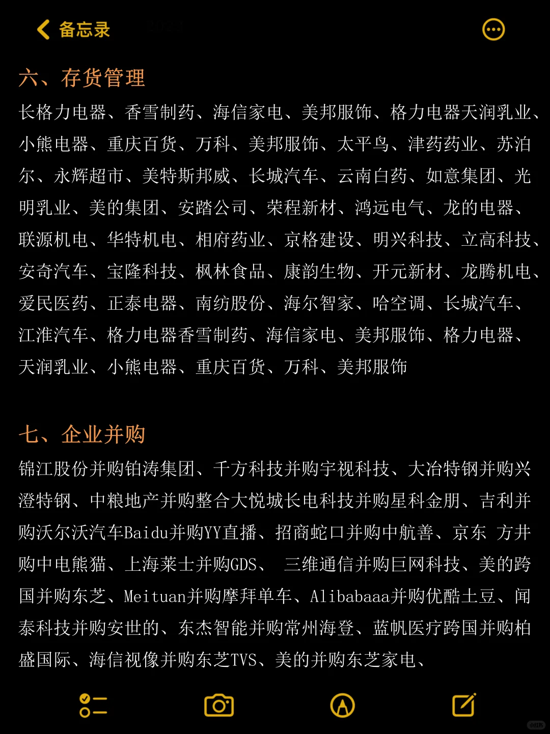 会计专业可以写的案例公司