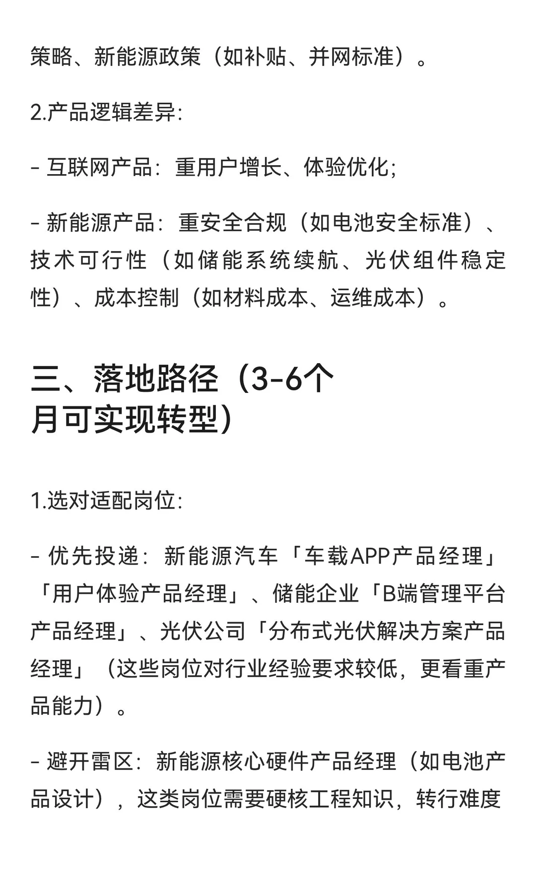 互联网转行新能源经验之谈避免盲目转型
