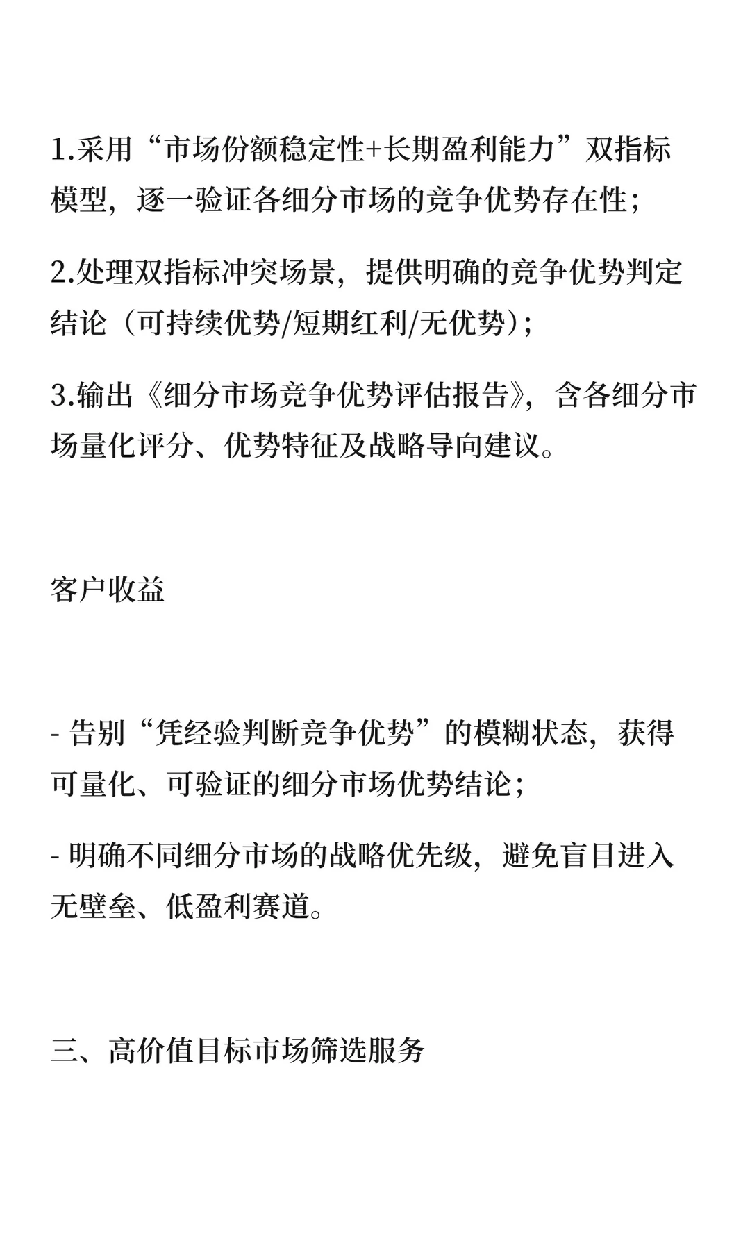 「竞争优势驱动型市场战略全案咨询服务套餐