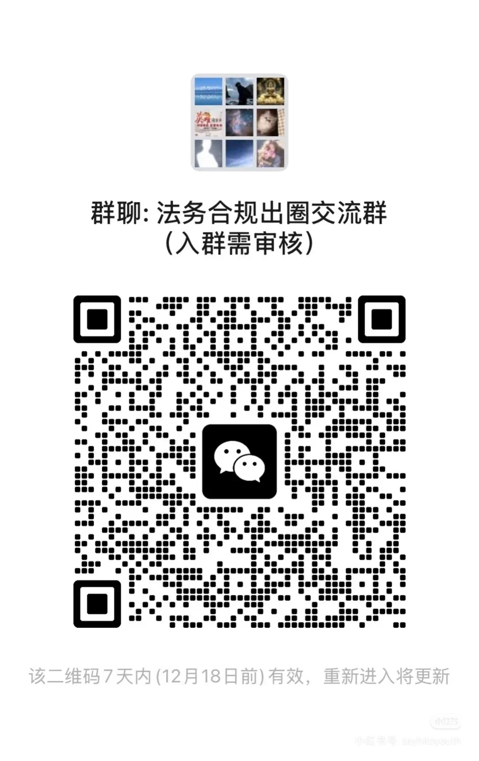 法务合规出圈：突破职能边界，提升职业价值