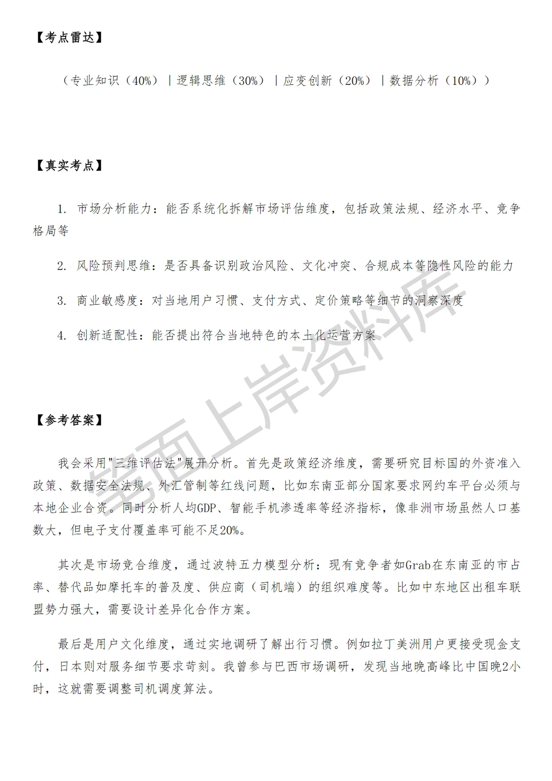 滴滴战略分析经理