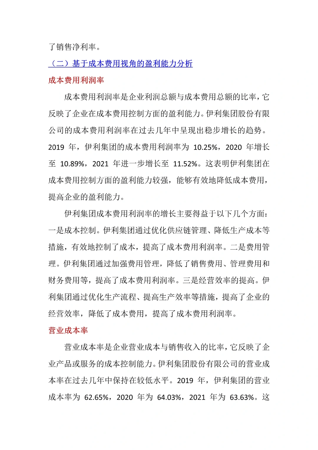 不会分析盈利能力的宝子，看这篇就懂啦?