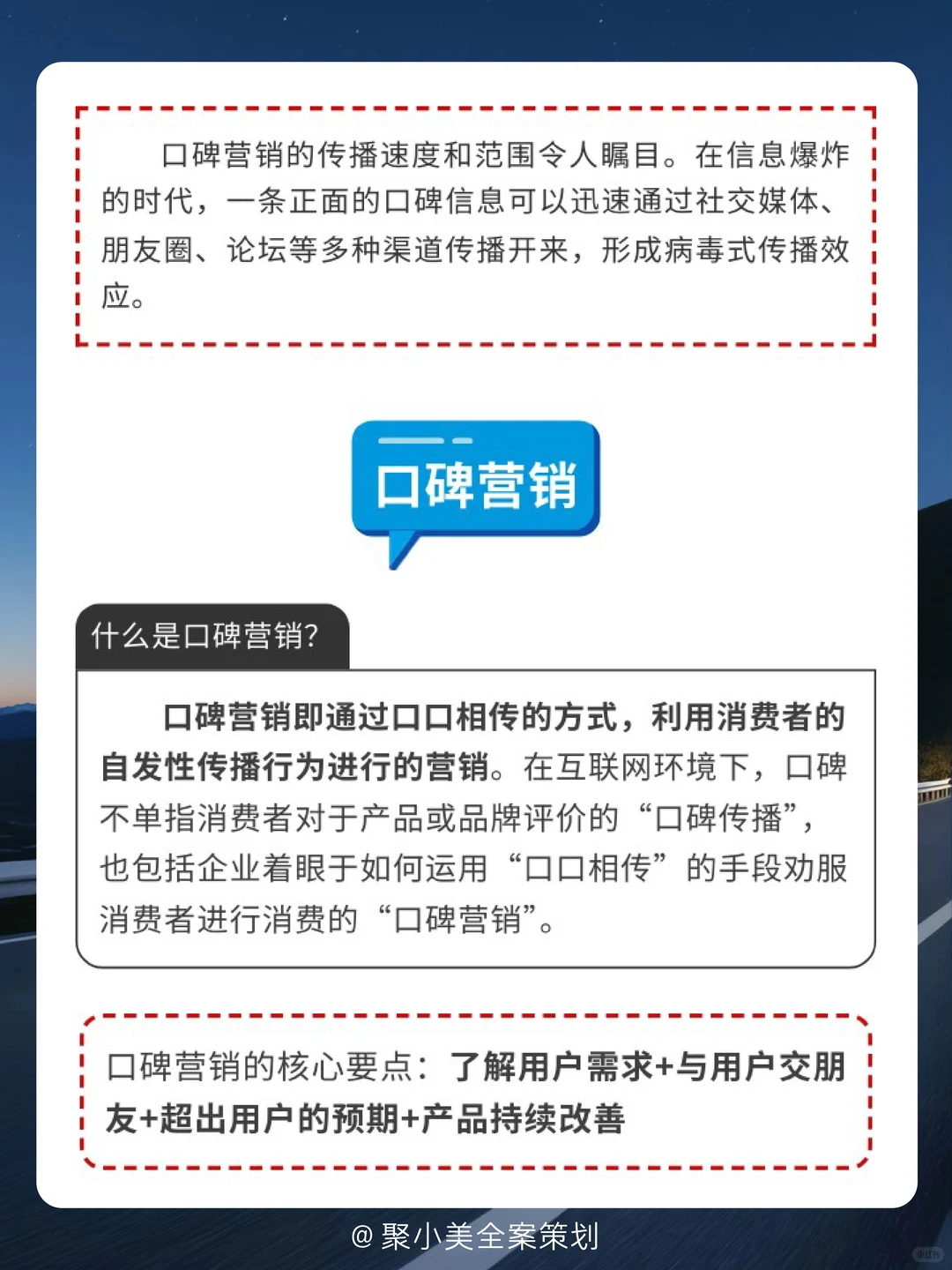 口碑营销：小米用