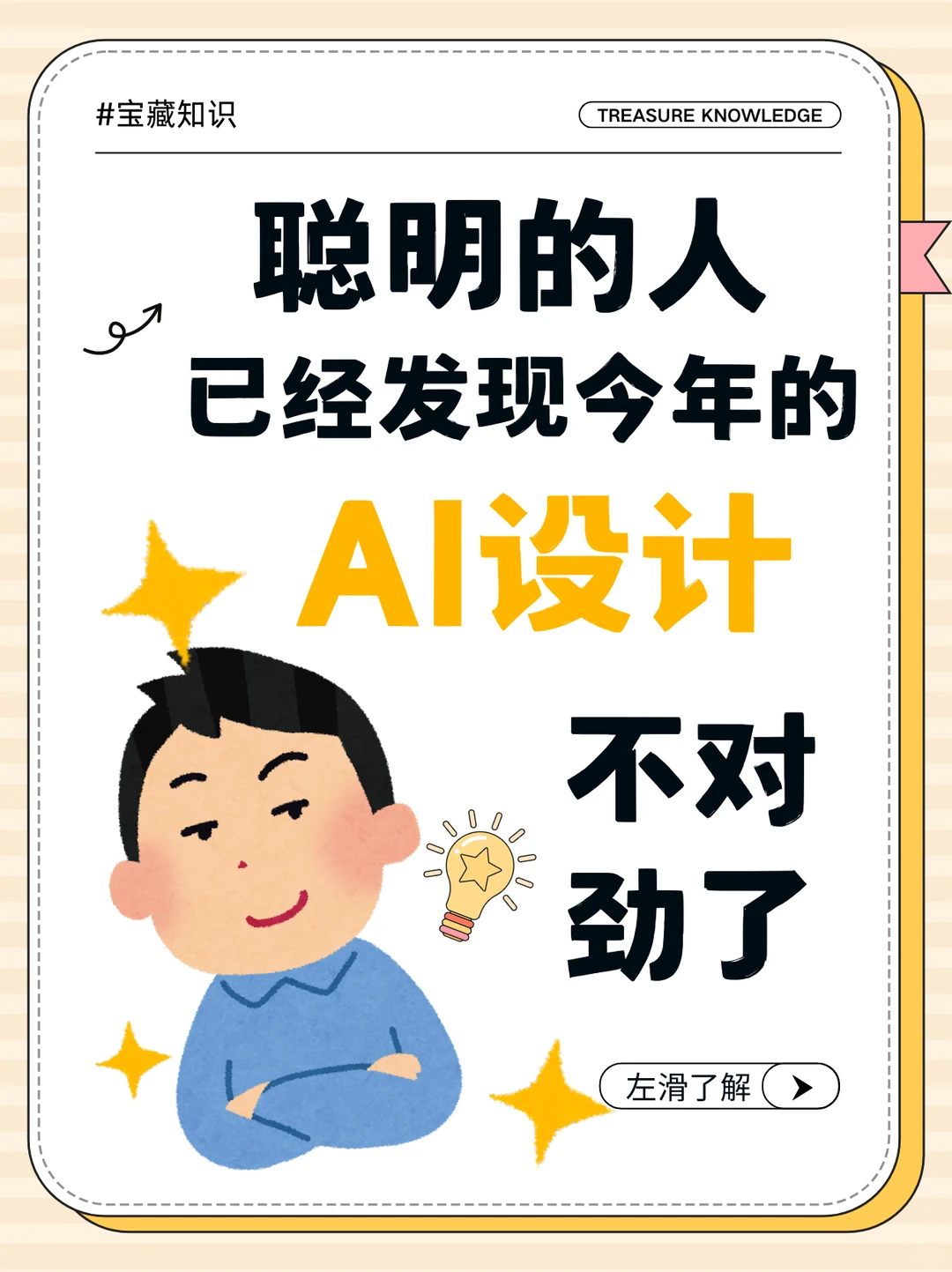 清醒一点! AI设计行业的“游戏规则”正在重写