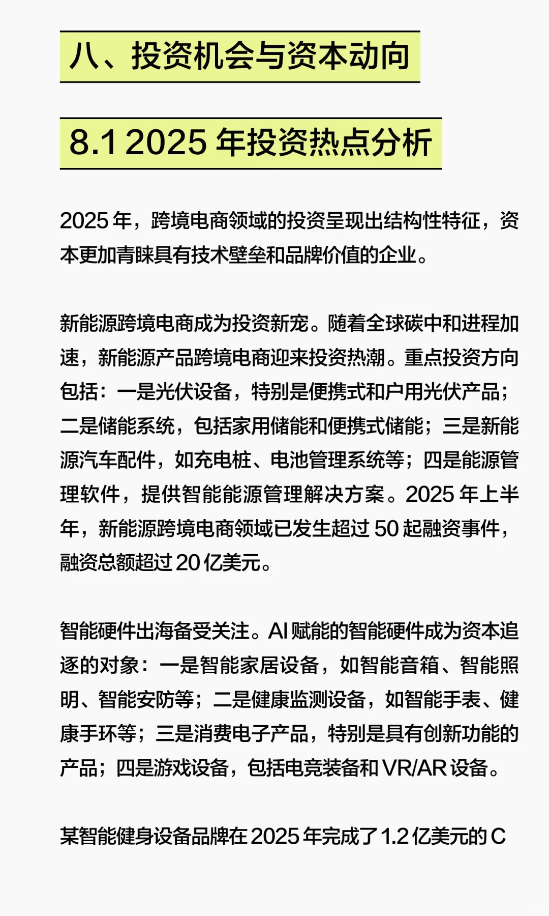 未来五年跨境电商出海机会NO.3