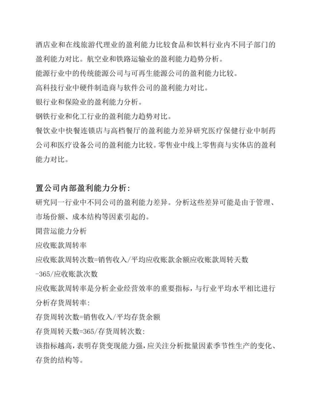 企业盈利能力分析案例公司及选题推荐?