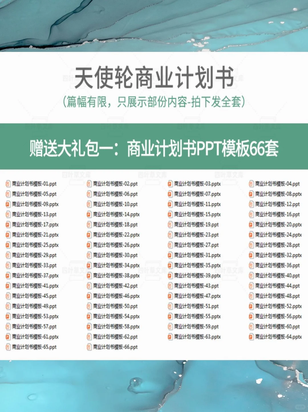 ?融资必备！商业计划书模板