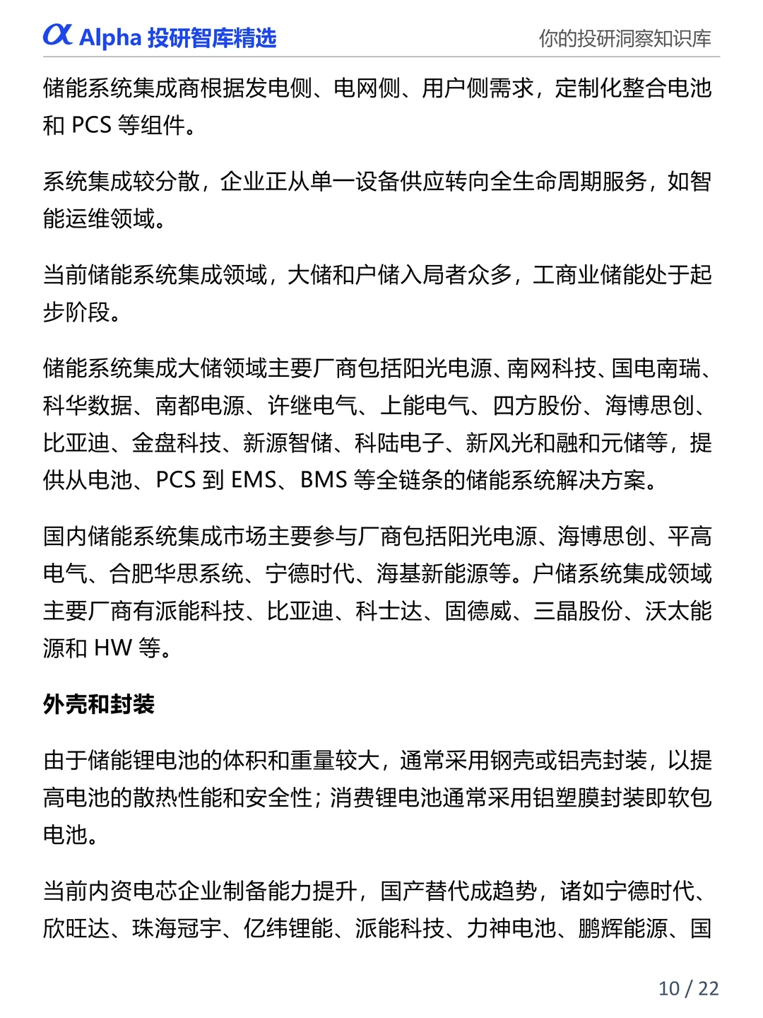 图解产业链：新型储能七大核心赛道全解析