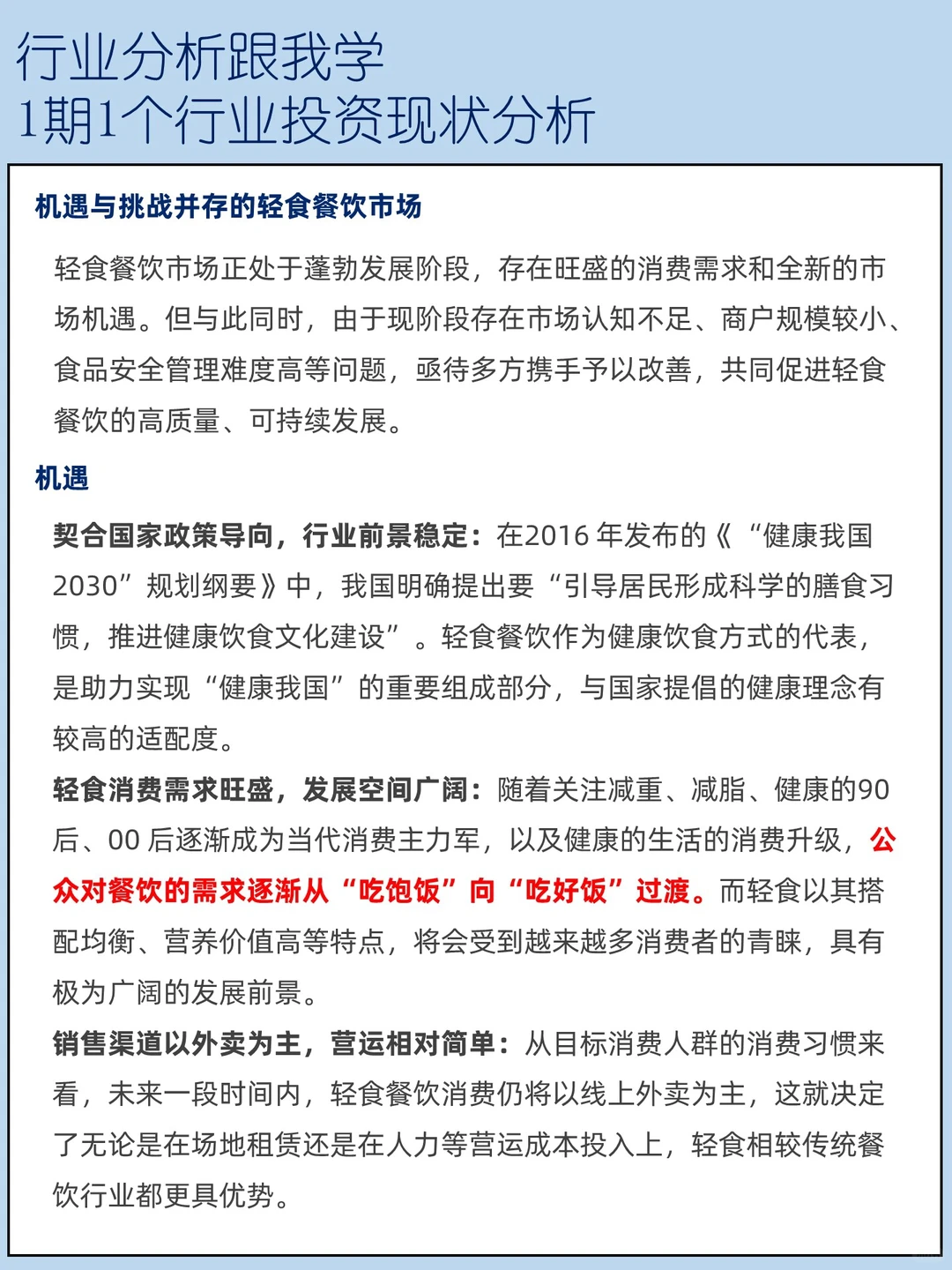 轻食行业基础分析 想开店的老板要来看看