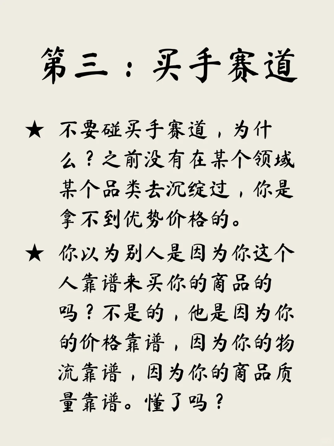 最垃圾的三个赛道