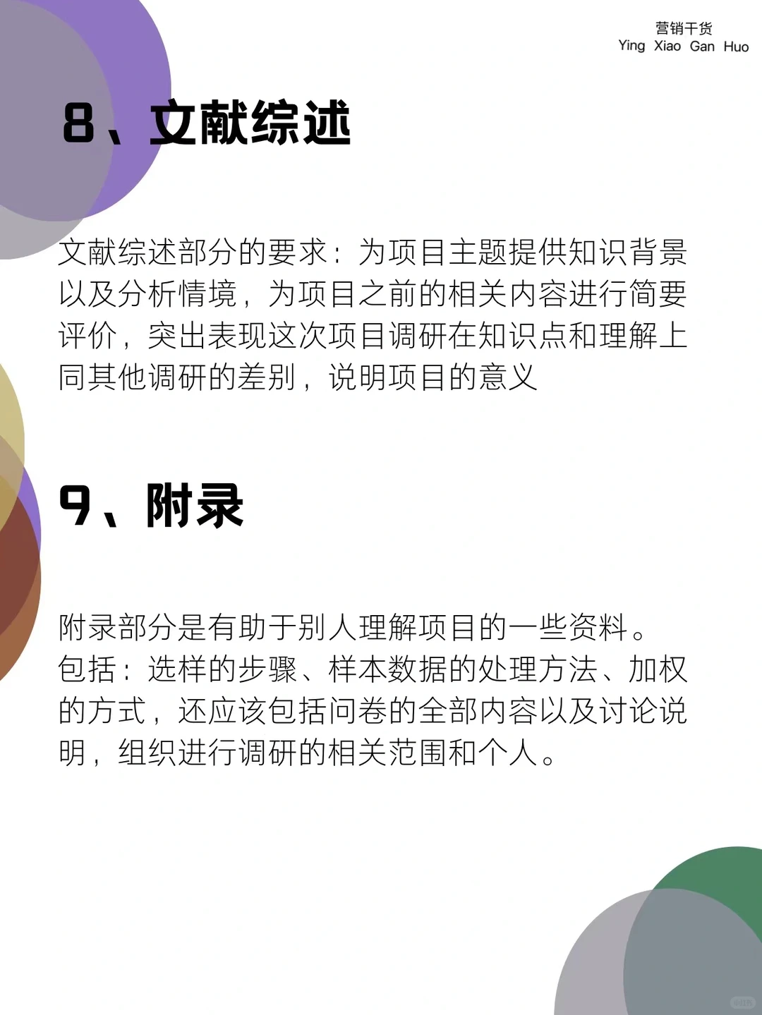 市场调研报告全流程步骤｜营销干货