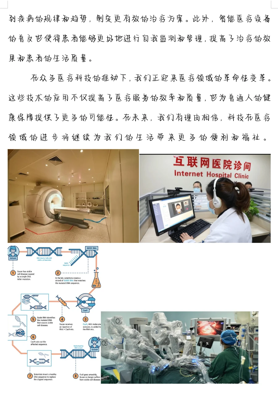 科技改变生活：医疗领域的革命性进展