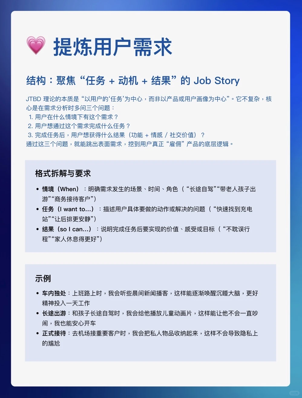 最详细的用户需求库介绍