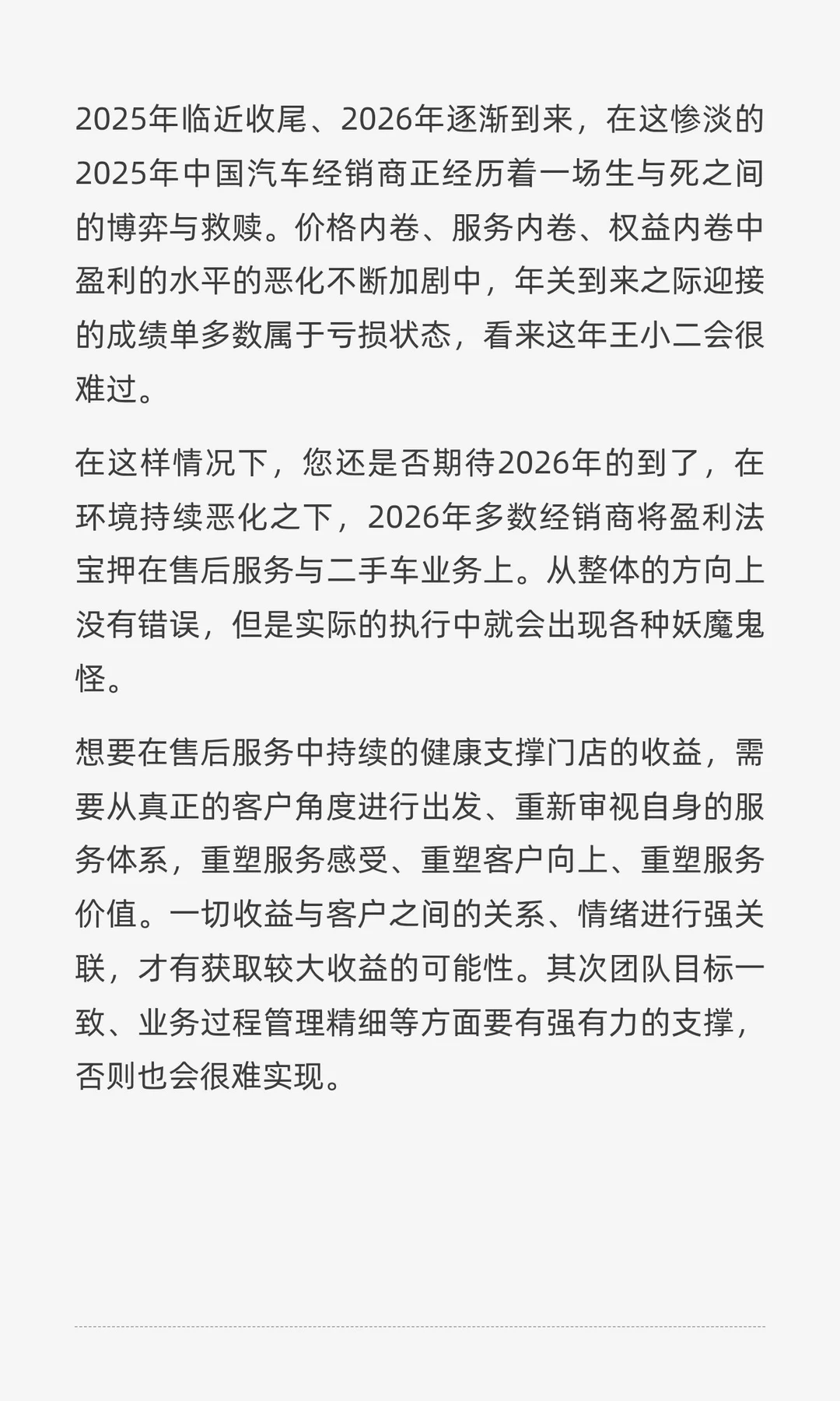 你还在期待2026年中国汽车市场吗？