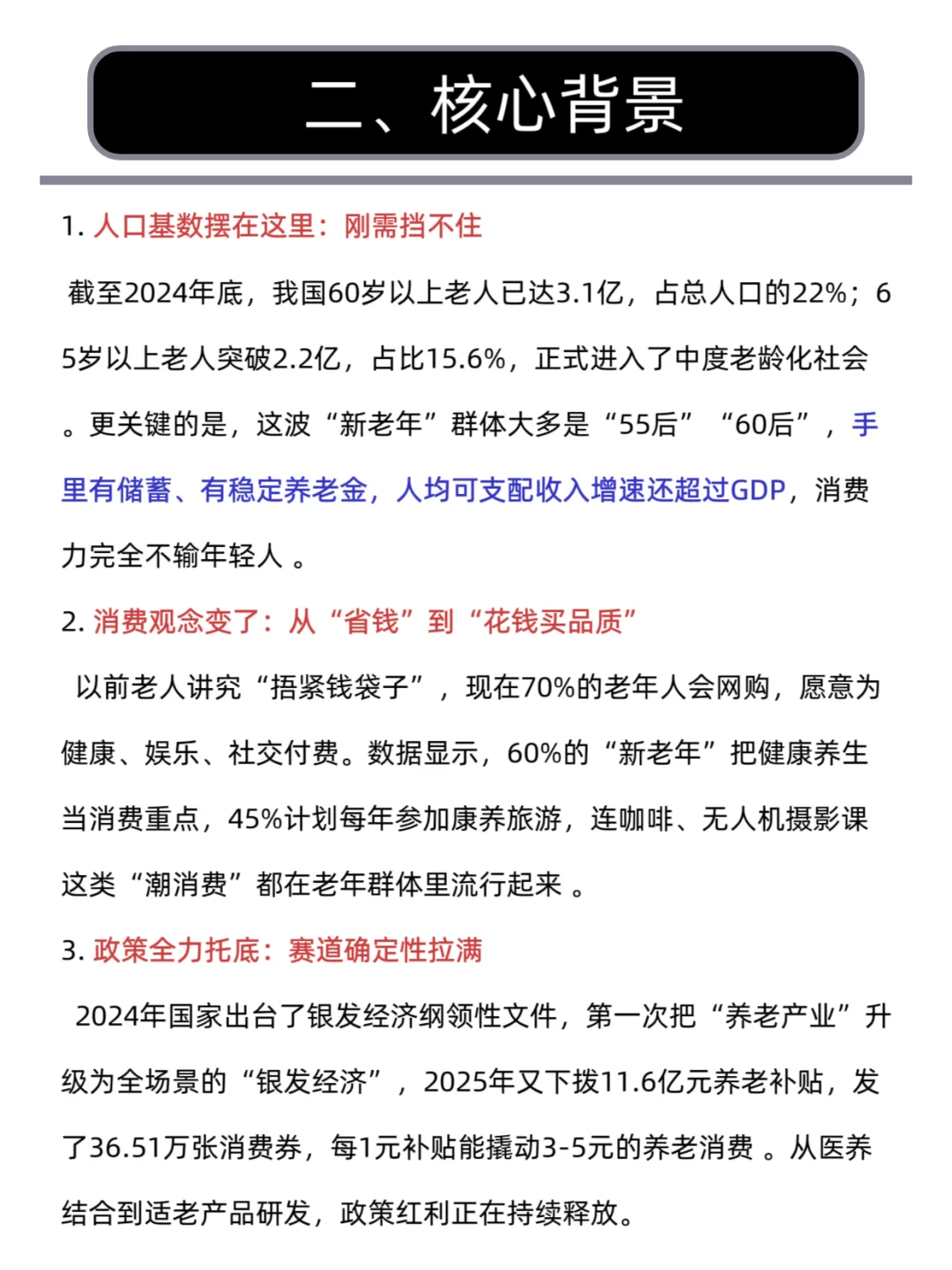 每天学一个财经热点知识:银发经济。