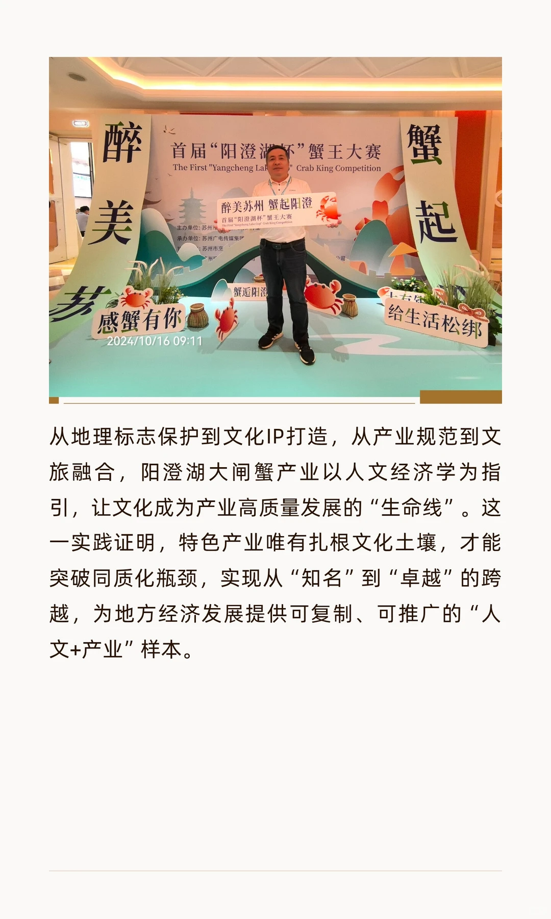 以人文经济学赋能阳澄湖大闸蟹产业高质量发