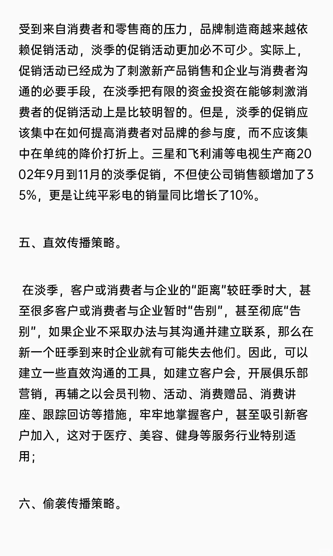 于斐老师谈：淡季，中小企业如何做出业绩来