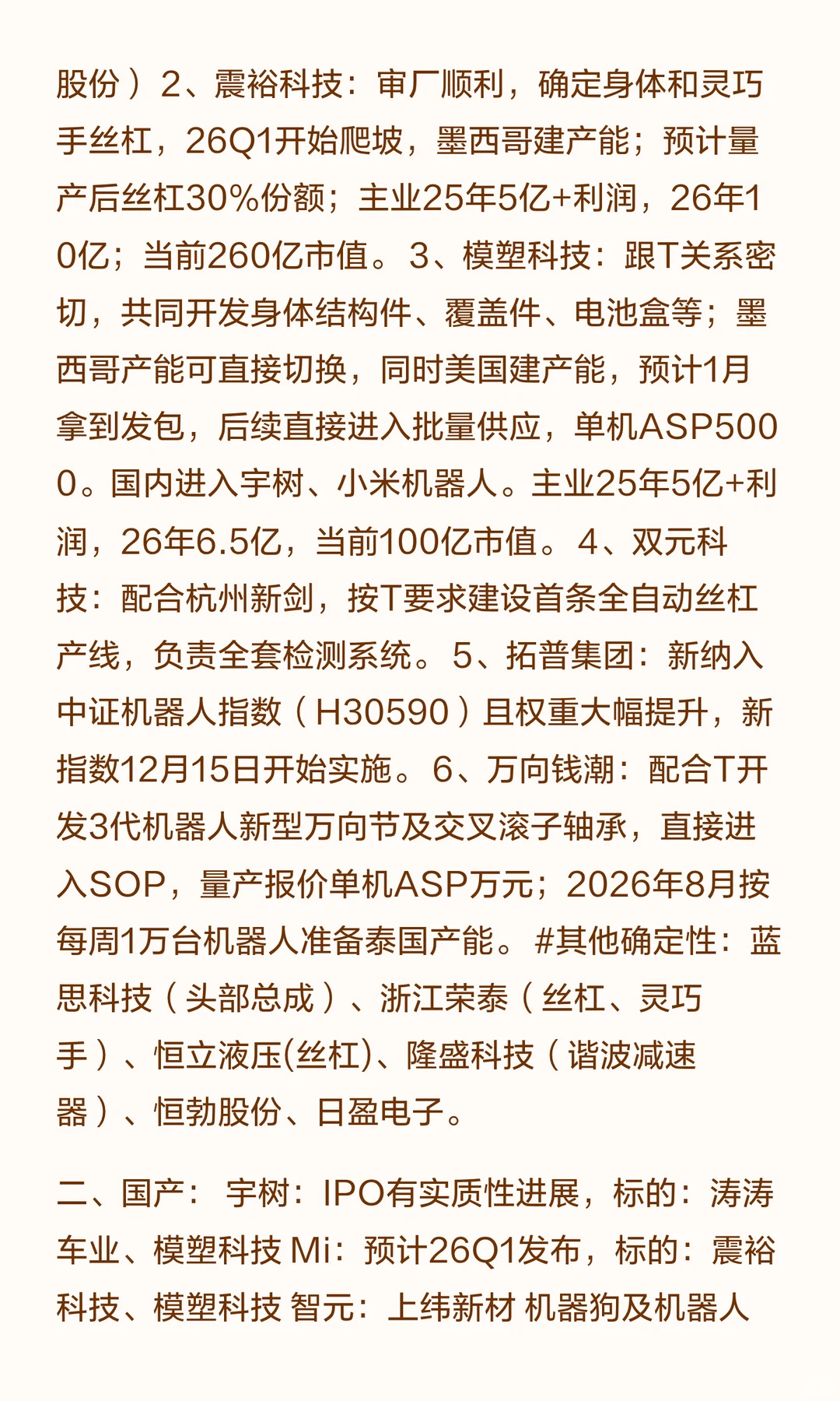 机器人板块最新进展及重点推荐！！！
