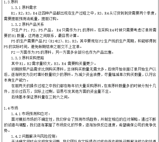 手打八千字沙盘实训报告