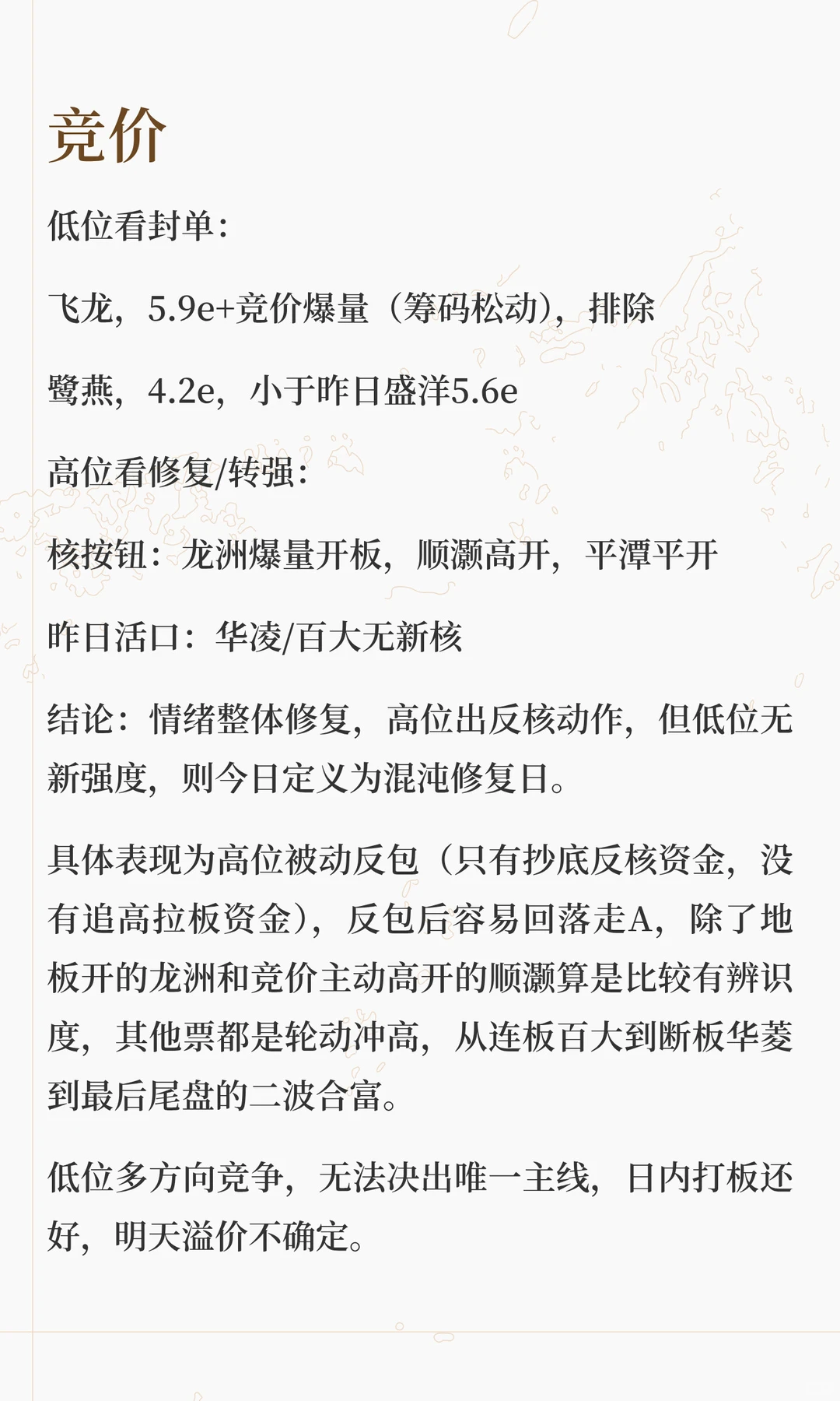 20251218复盘笔记