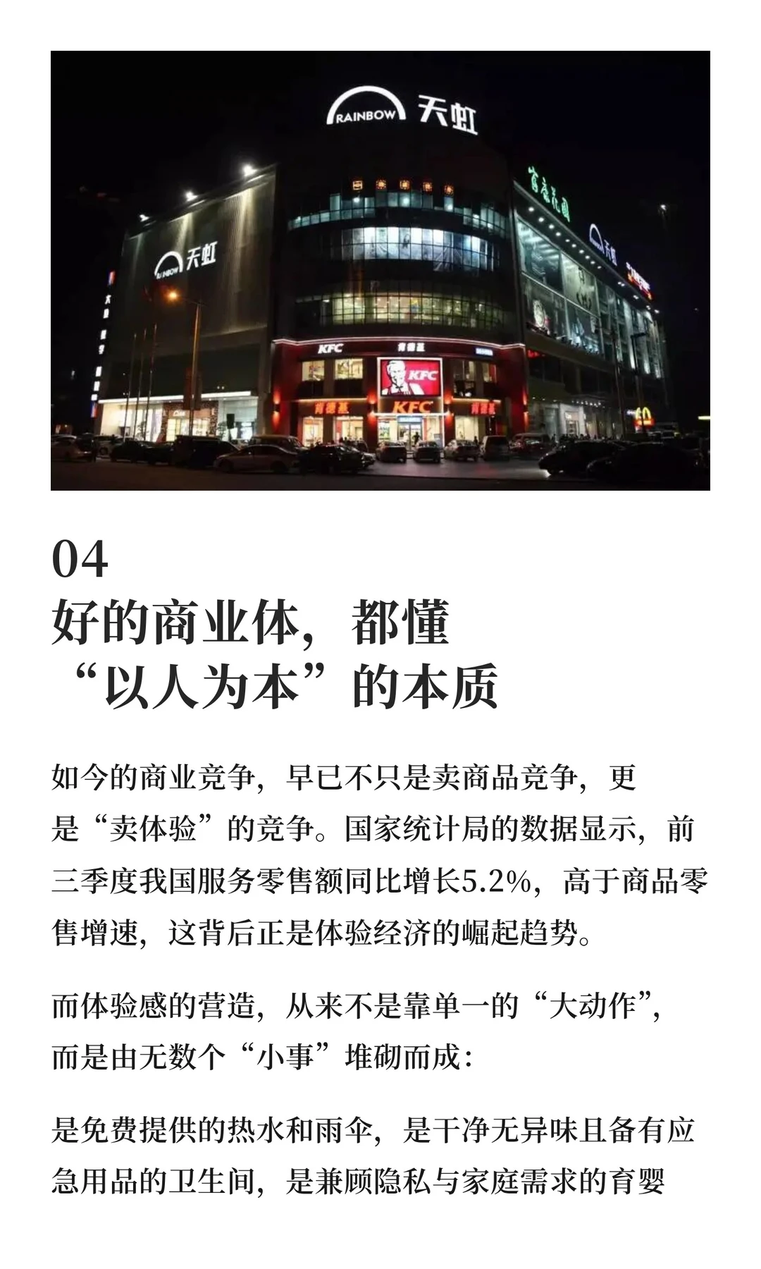 商业体的差距，藏在这些小事上