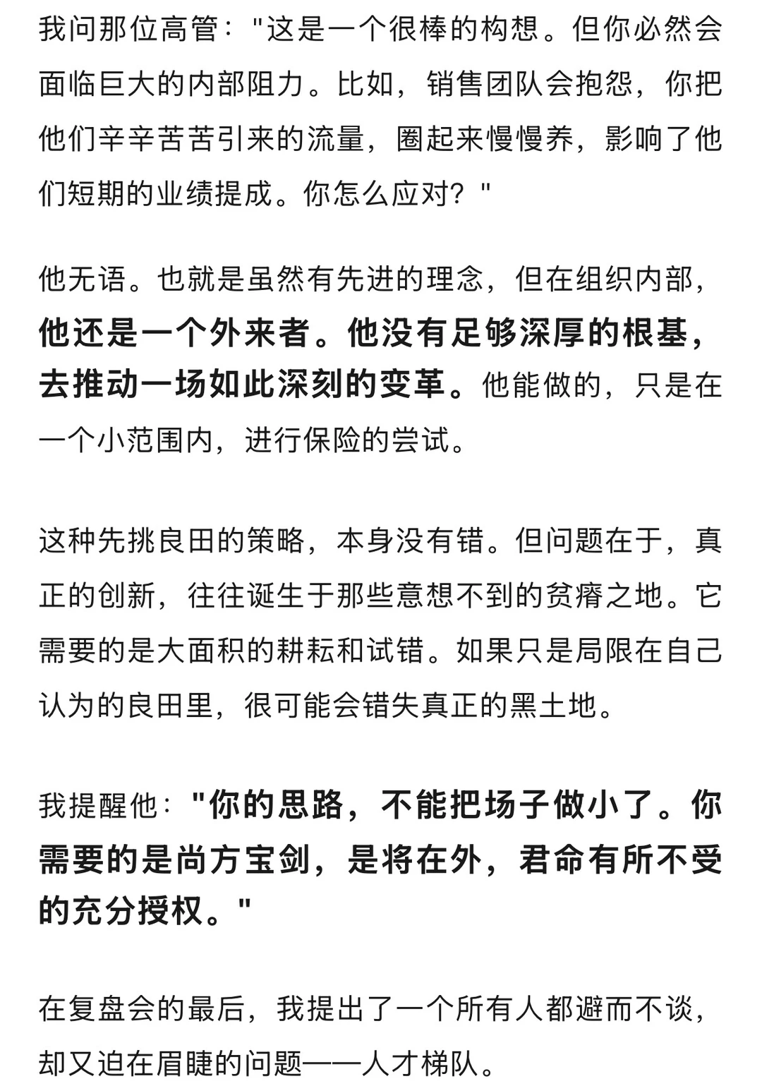 “其乐融融”的季度会，如何将团队推向深渊