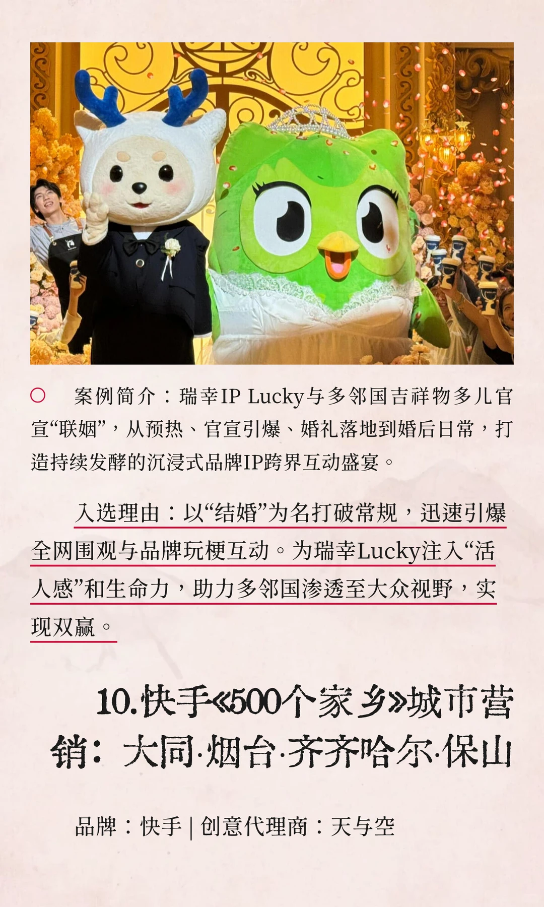 年度案例大赏！2025十大营销案例候选公布