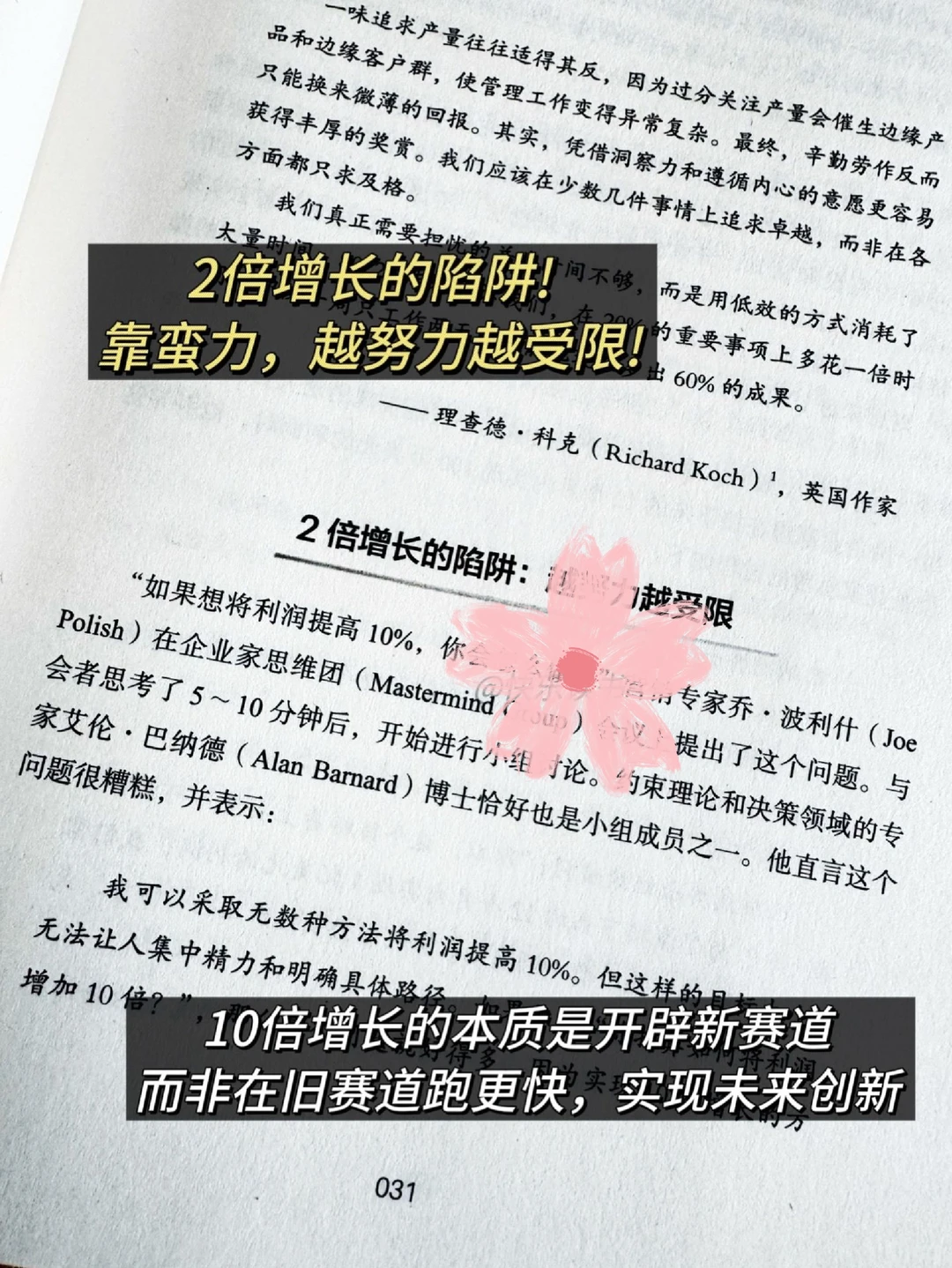 到底怎样才能实现10倍增长？