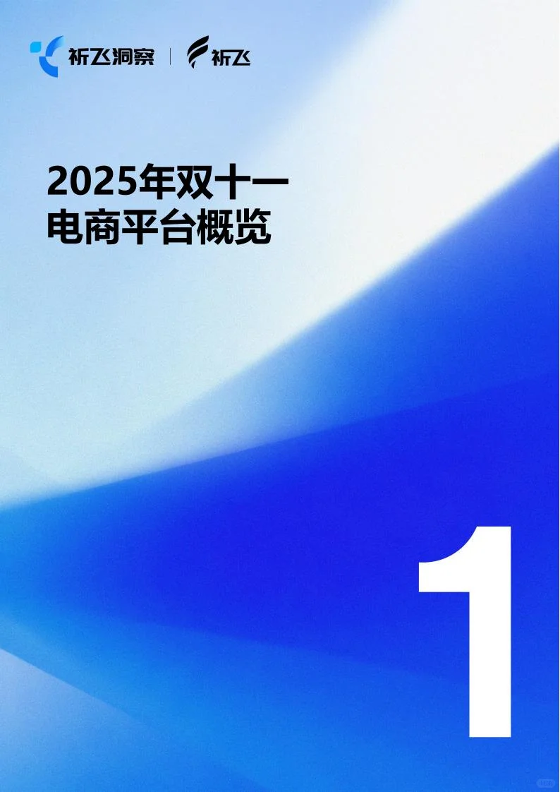 ?2025 抖音双 11 GMV 暴涨 44%！