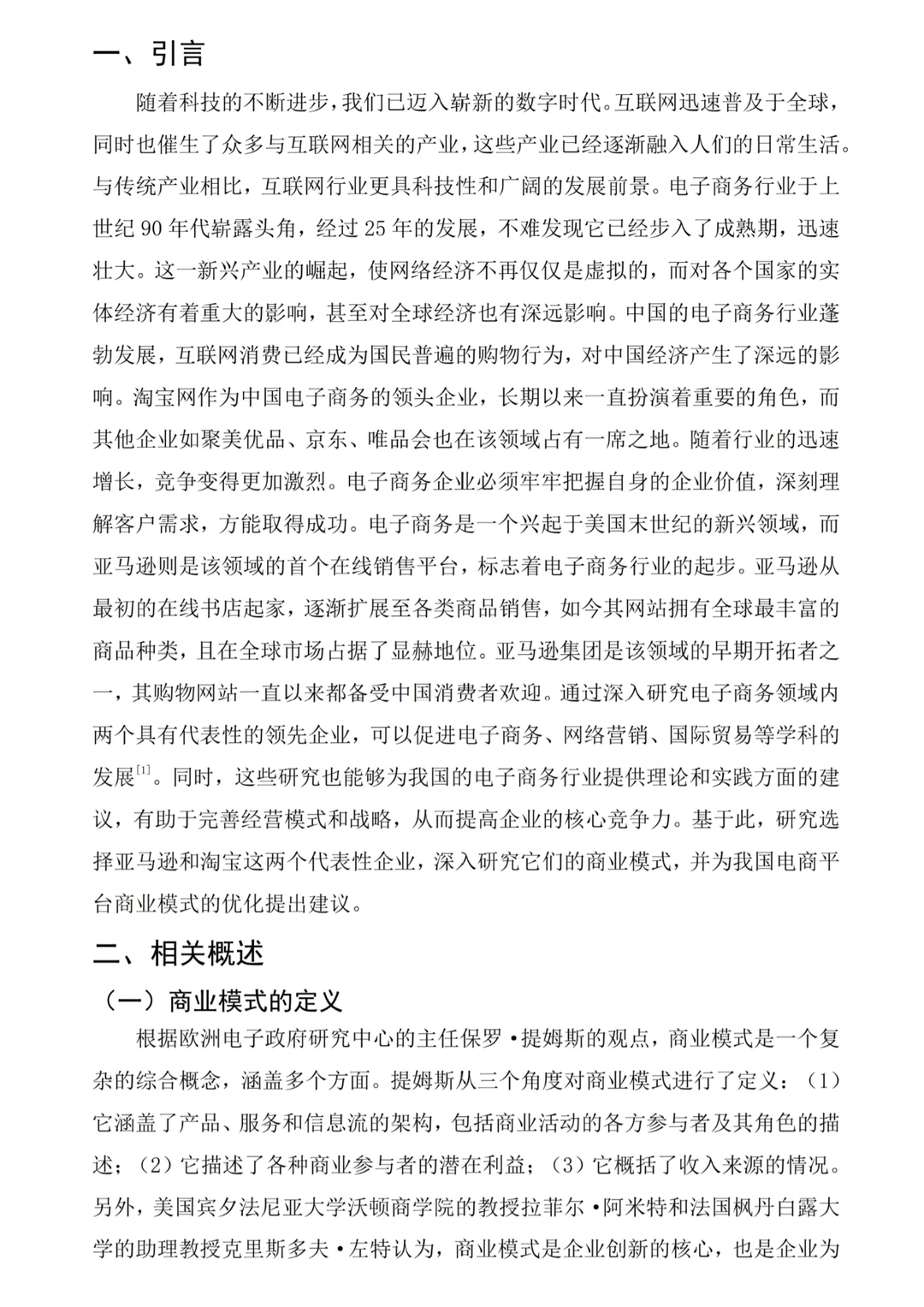 导：这才是我心中电子商务专业毕业论文?