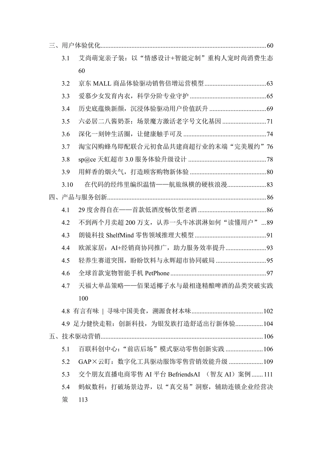 看看其他品牌如何创新？