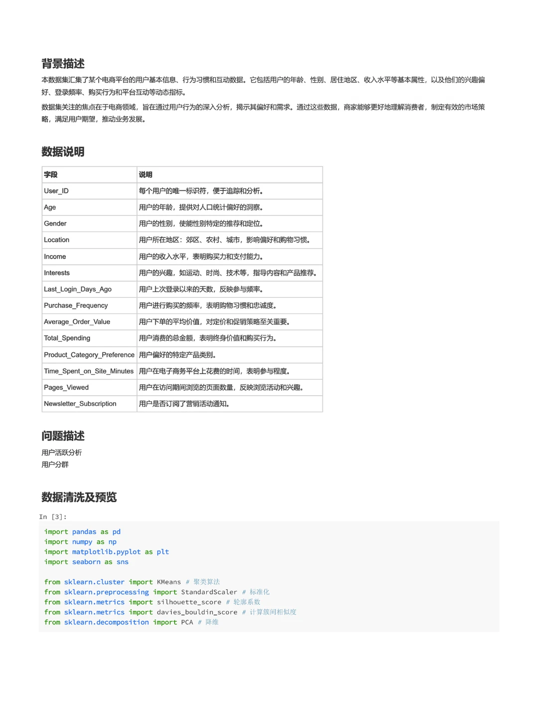 每天一个数据分析项目，1️⃣4️⃣6️⃣篇
