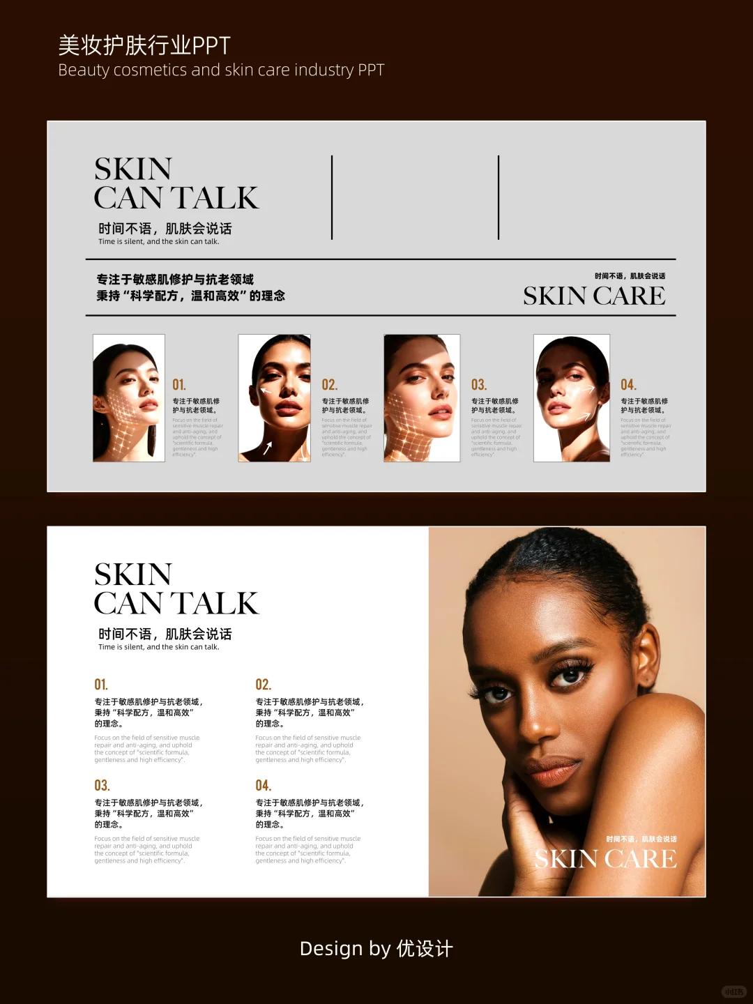 PPT美化案例｜被客户夸高级的美妆行业PPT