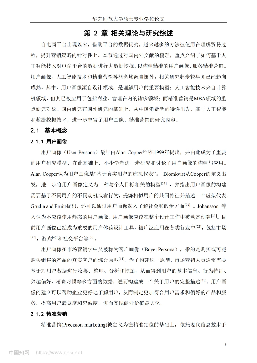 电子商务专业看过来论文不难写?